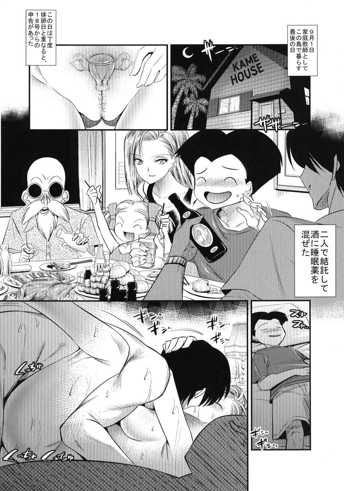 [絵援隊 (酒呑童子)] 18号が催眠でNTRれる本 (ドラゴンボール) [DL版]_5