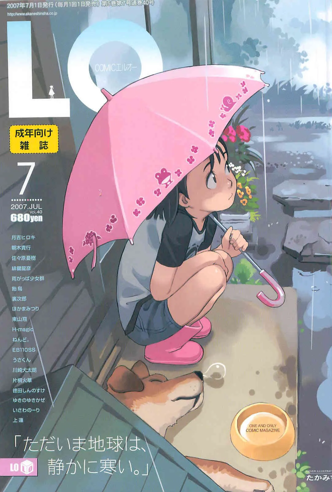COMIC LO 2007年07月号 Vol.40