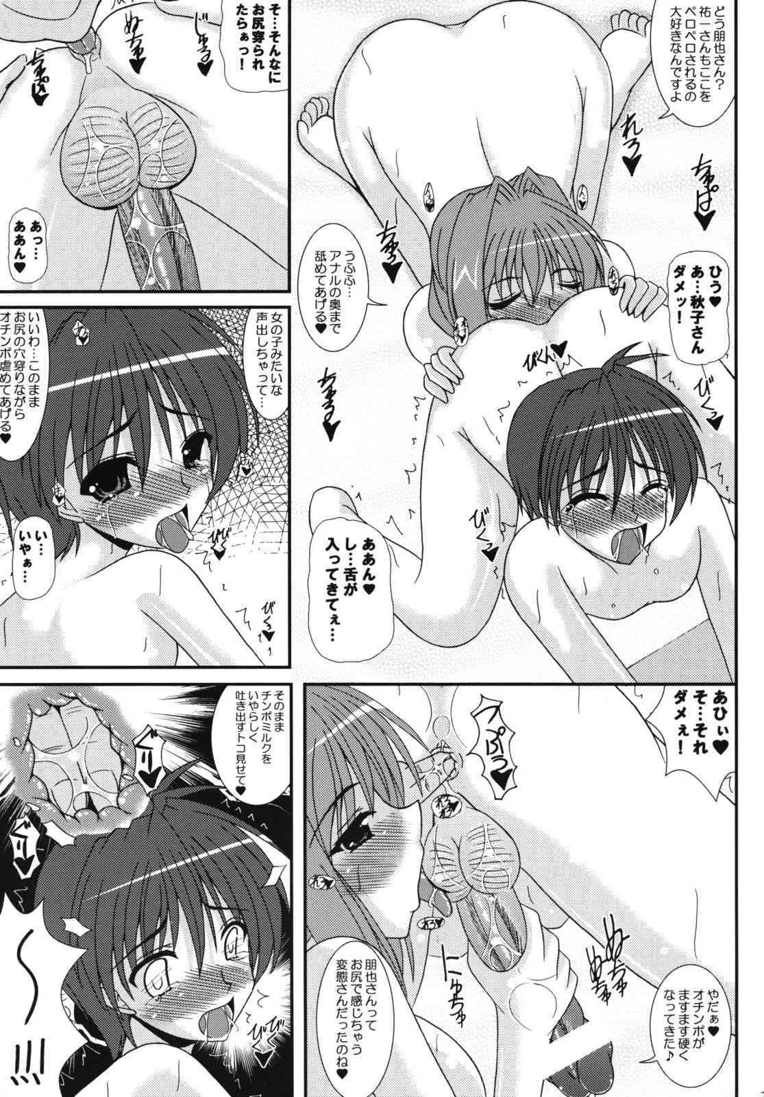 [紀霊なお姉さん] 雌豹達の宴 (クラナド, カノン)_9