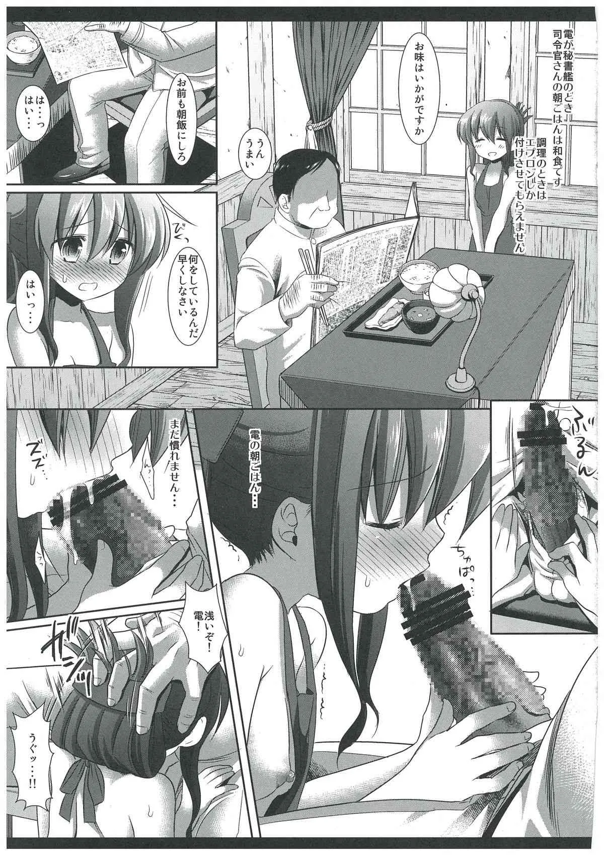 (C85) [ナギヤマスギ (那岐山)] 艦娘陵辱4 ～い…電の調教を見るのです…～ (艦隊これくしょん -艦これ-)_5