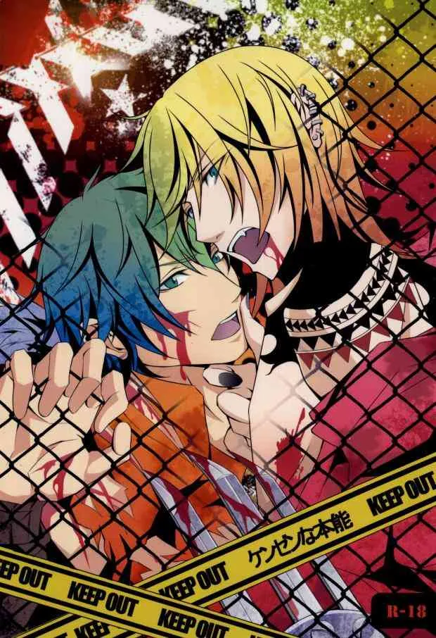 作品名：ケンゼンな本能 (Togainu no Chi)