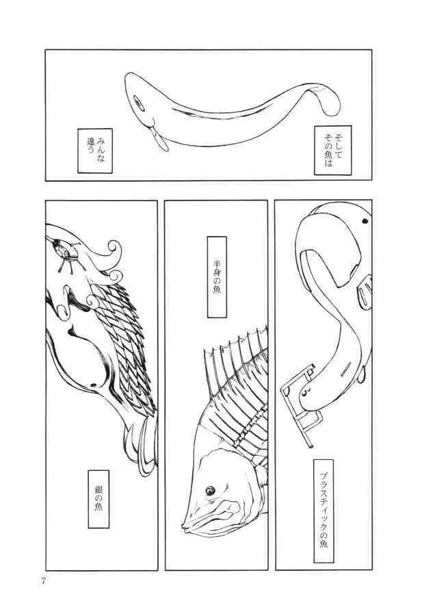 [こた (田中浩人)] 赤い魚_2