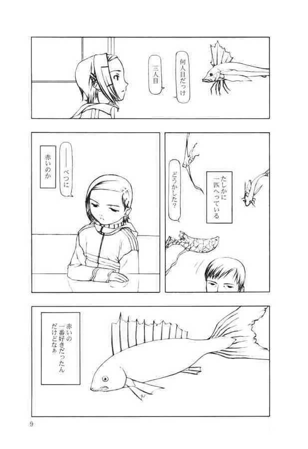[こた (田中浩人)] 赤い魚_4