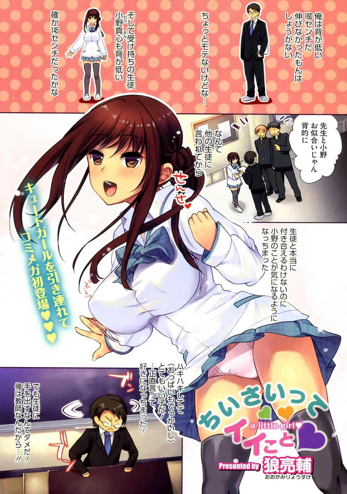 [狼亮輔] ちいさいってイイこと (COMIC メガストア 2012年07月号)