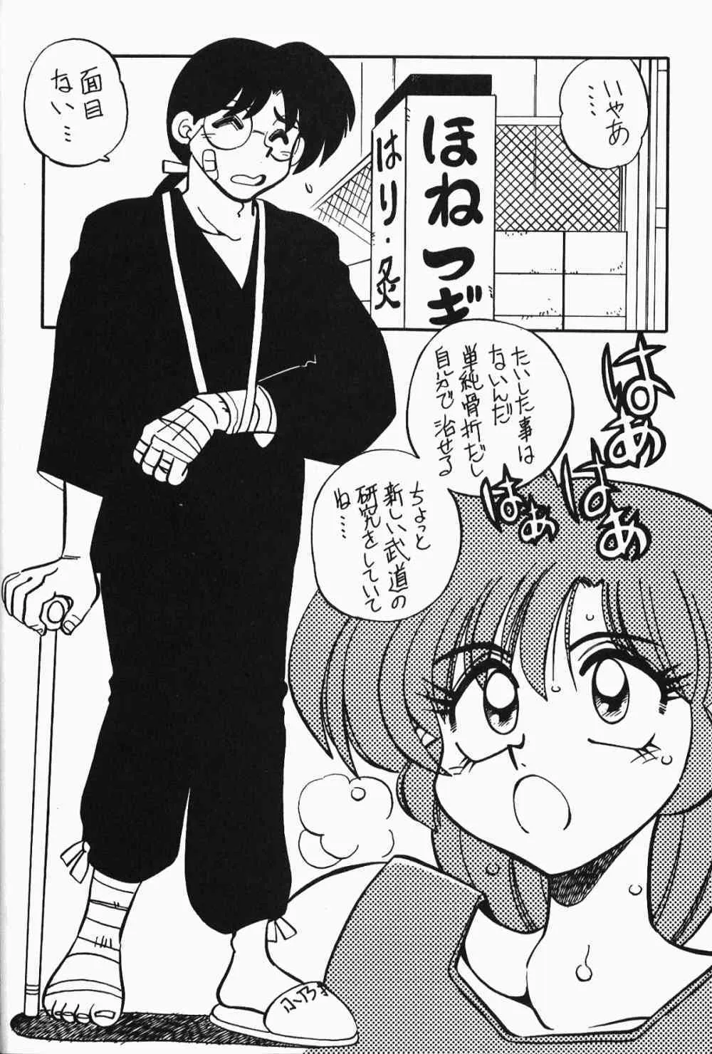 [Dark Zone] Anima Returns (Ranma 1/2)_10