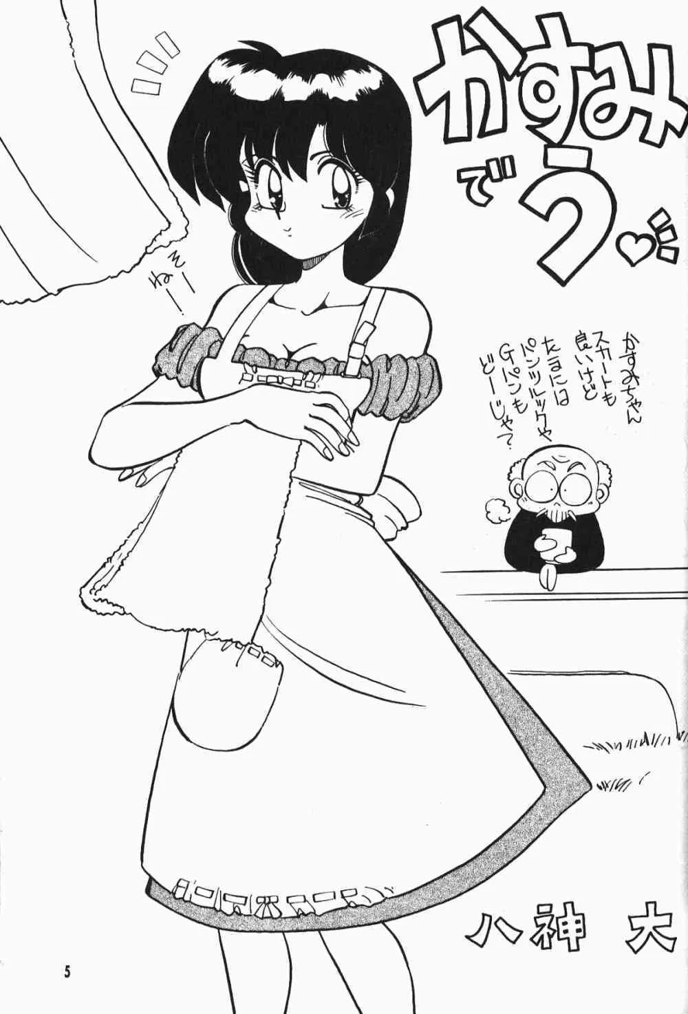 [Dark Zone] Anima Returns (Ranma 1/2)_3