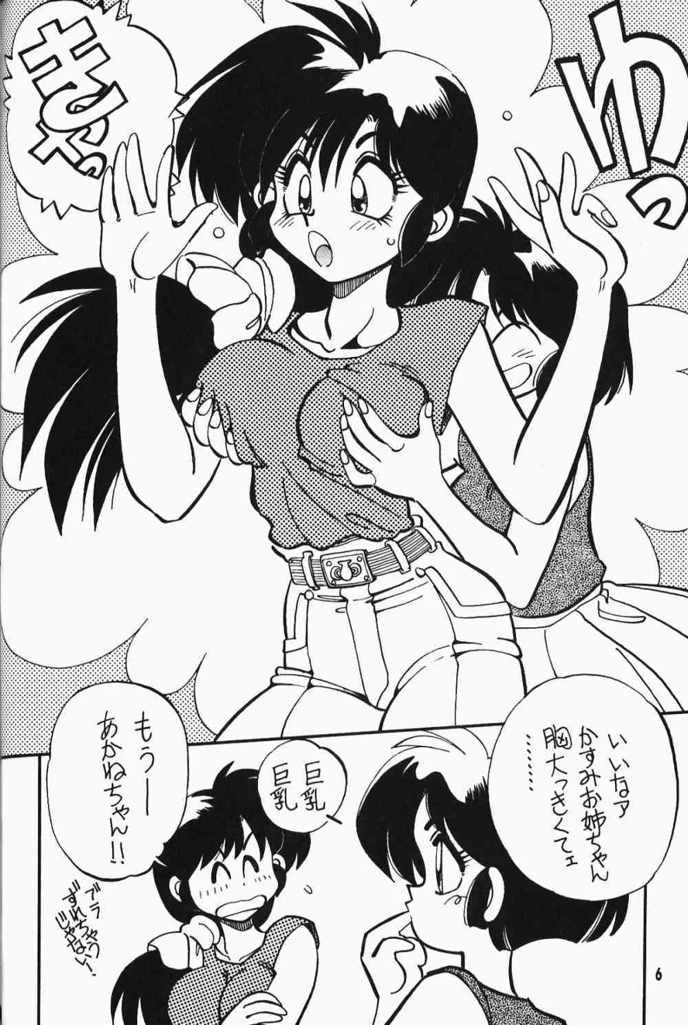 [Dark Zone] Anima Returns (Ranma 1/2)_4