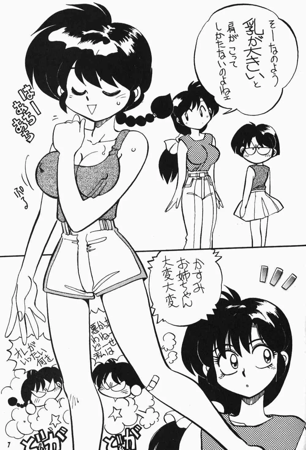 [Dark Zone] Anima Returns (Ranma 1/2)_5
