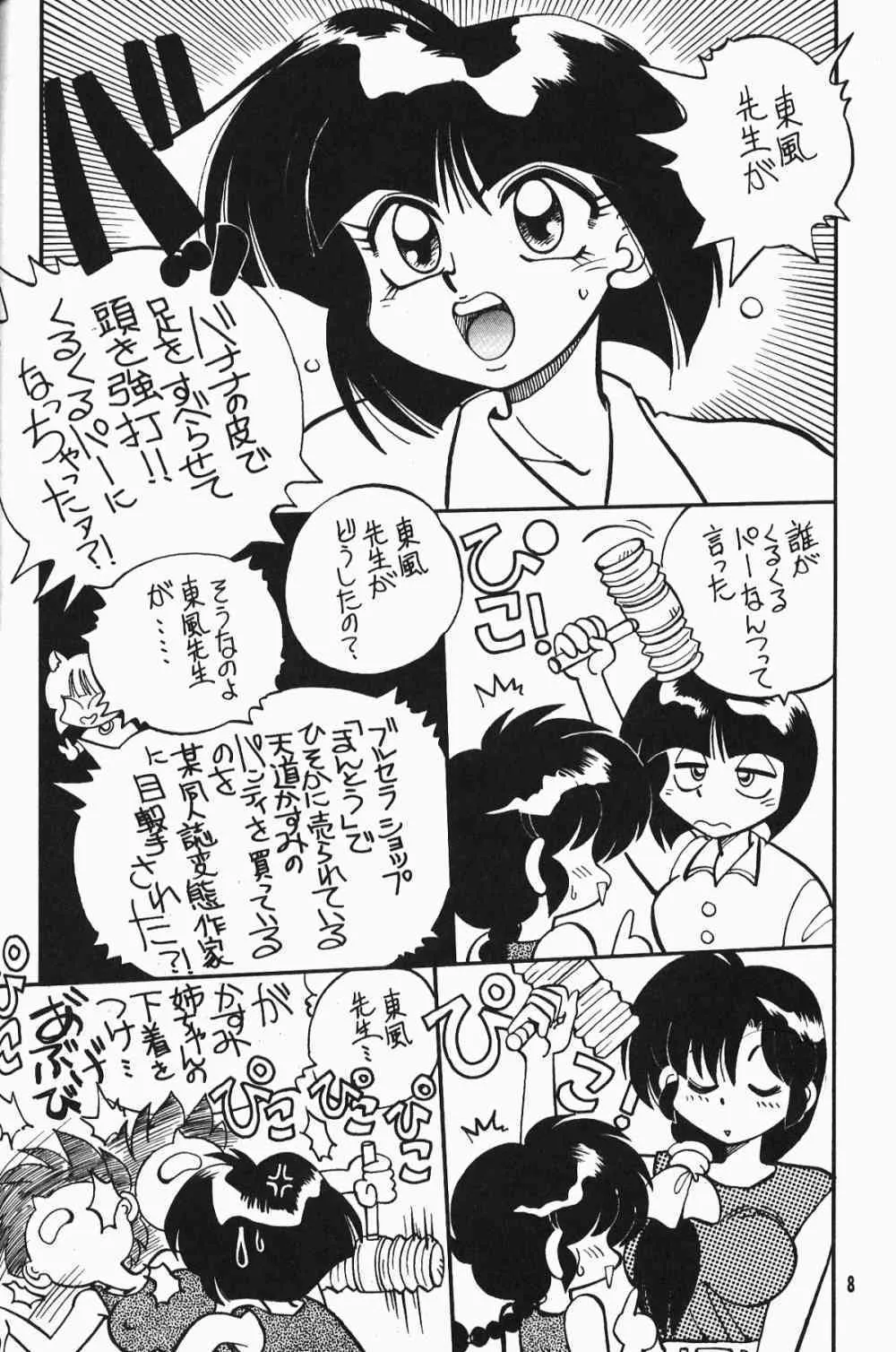 [Dark Zone] Anima Returns (Ranma 1/2)_6