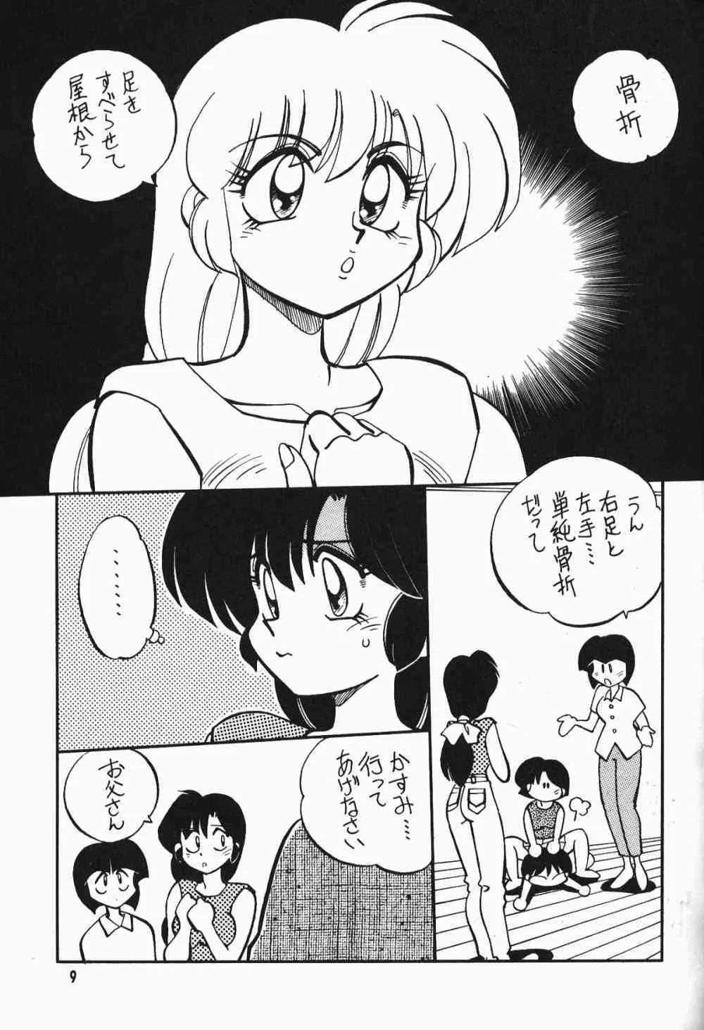 [Dark Zone] Anima Returns (Ranma 1/2)_7