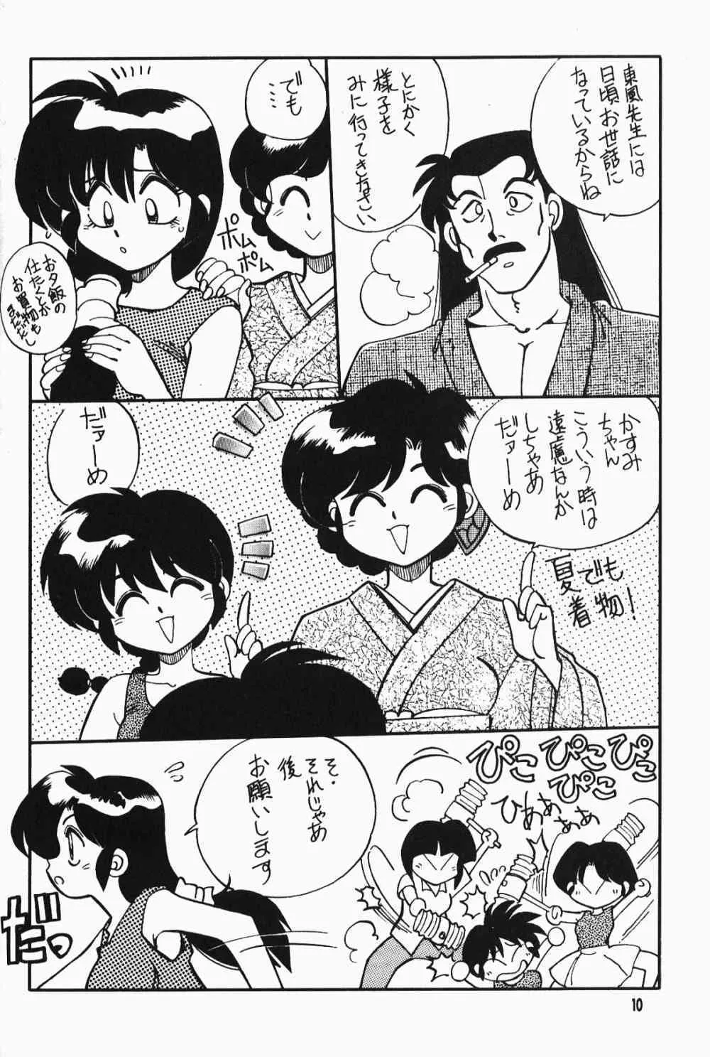 [Dark Zone] Anima Returns (Ranma 1/2)_8
