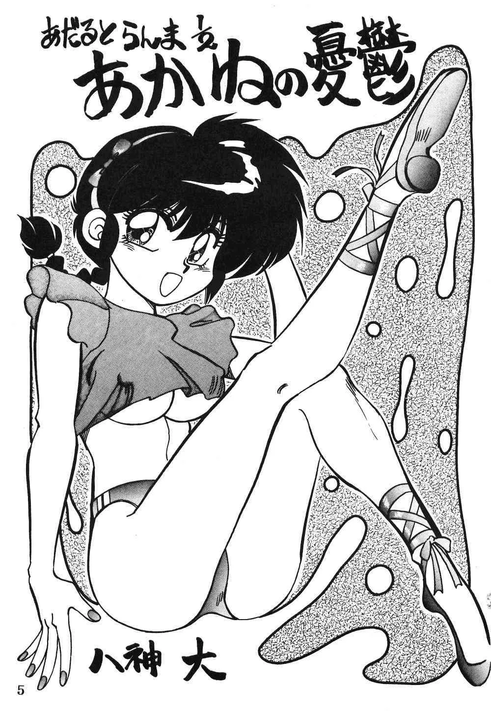 [Dark Zone] Anima (Ranma 1/2)_4