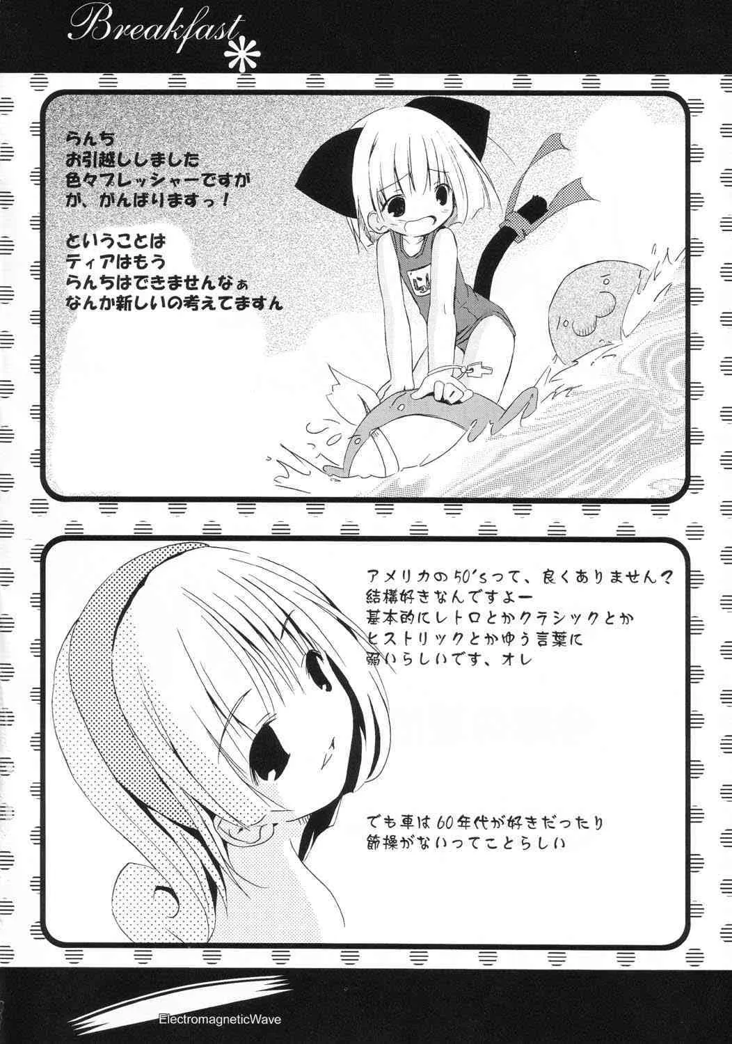 [Electromagnetic Wave] Breakfast_4