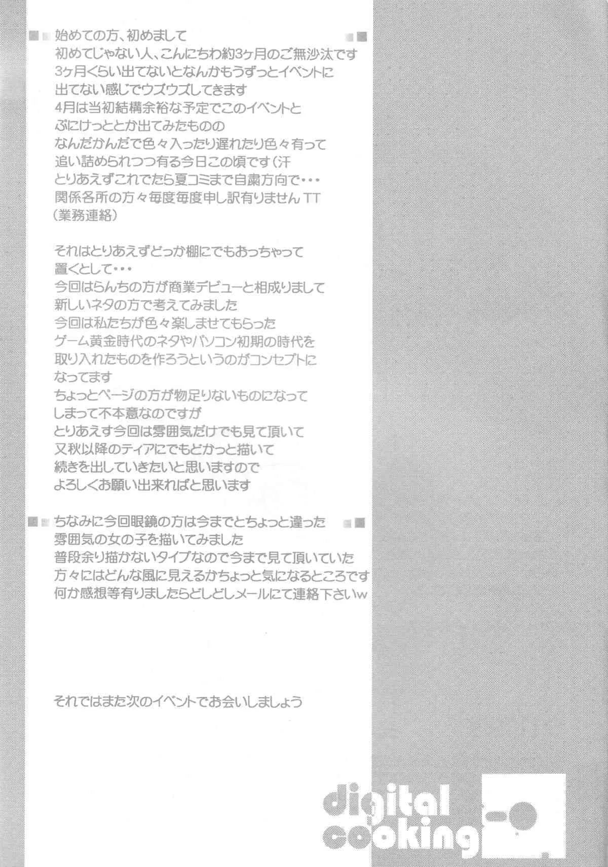 [Electromagnetic Wave] Digital Cooking [HQ]_2