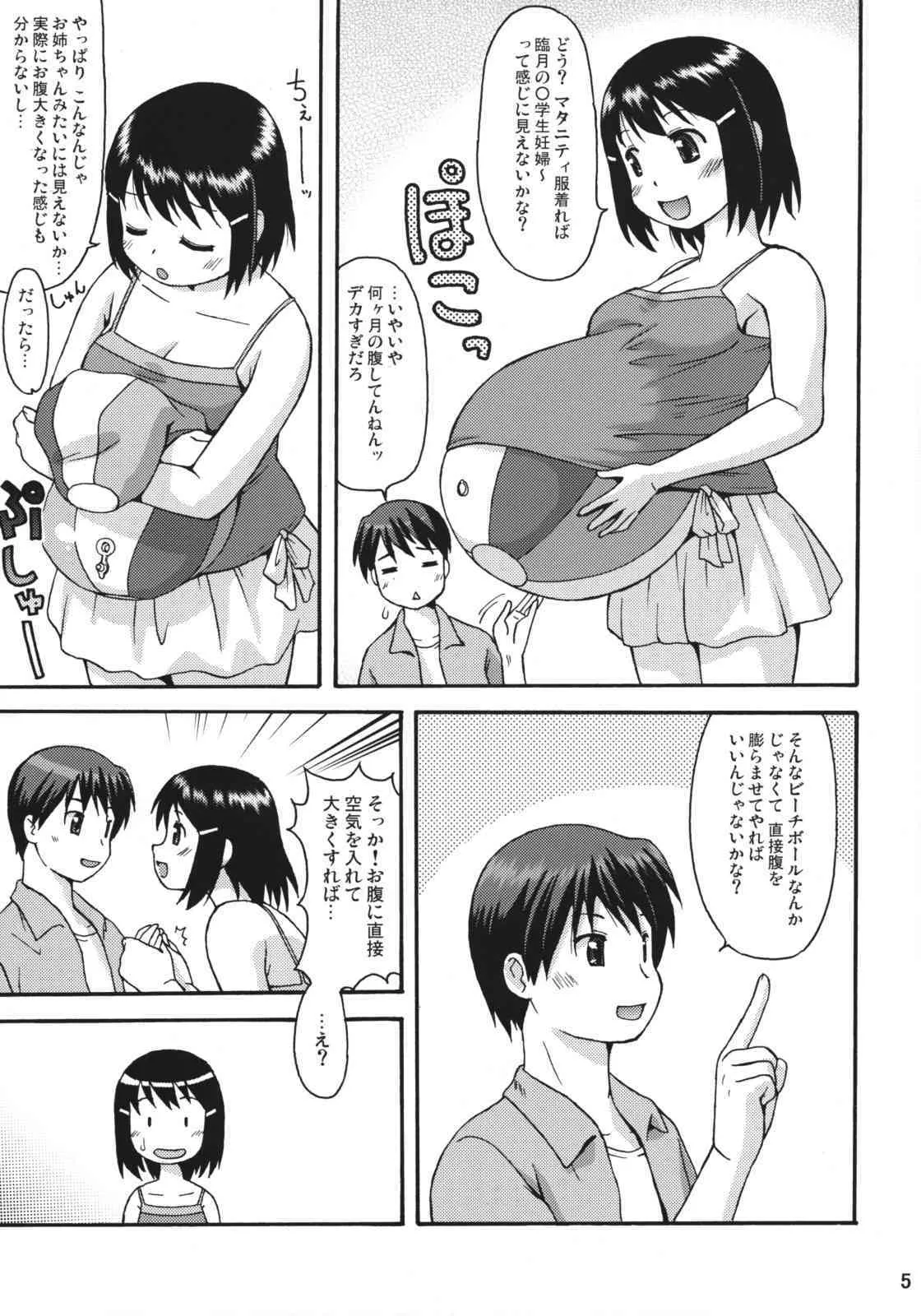 (COMIC1☆3) [嗚呼、我等加藤隼戦斗隊 (加藤)] 仮想妊Pu_3