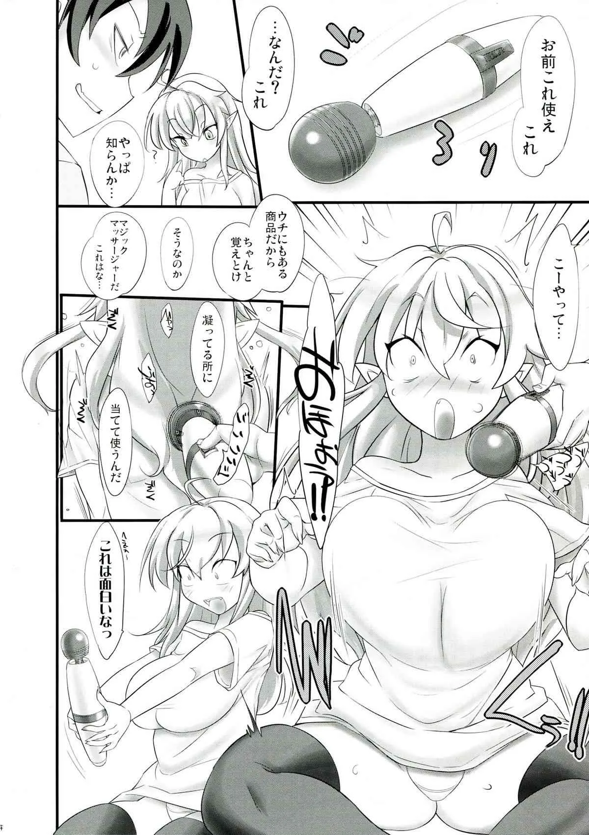 (C85) [近傍租界 (こんもり)] 魔王の娘さんは自覚が足りないようです。 (勇者になれなかった俺はしぶしぶ就職を決意しました。)_4