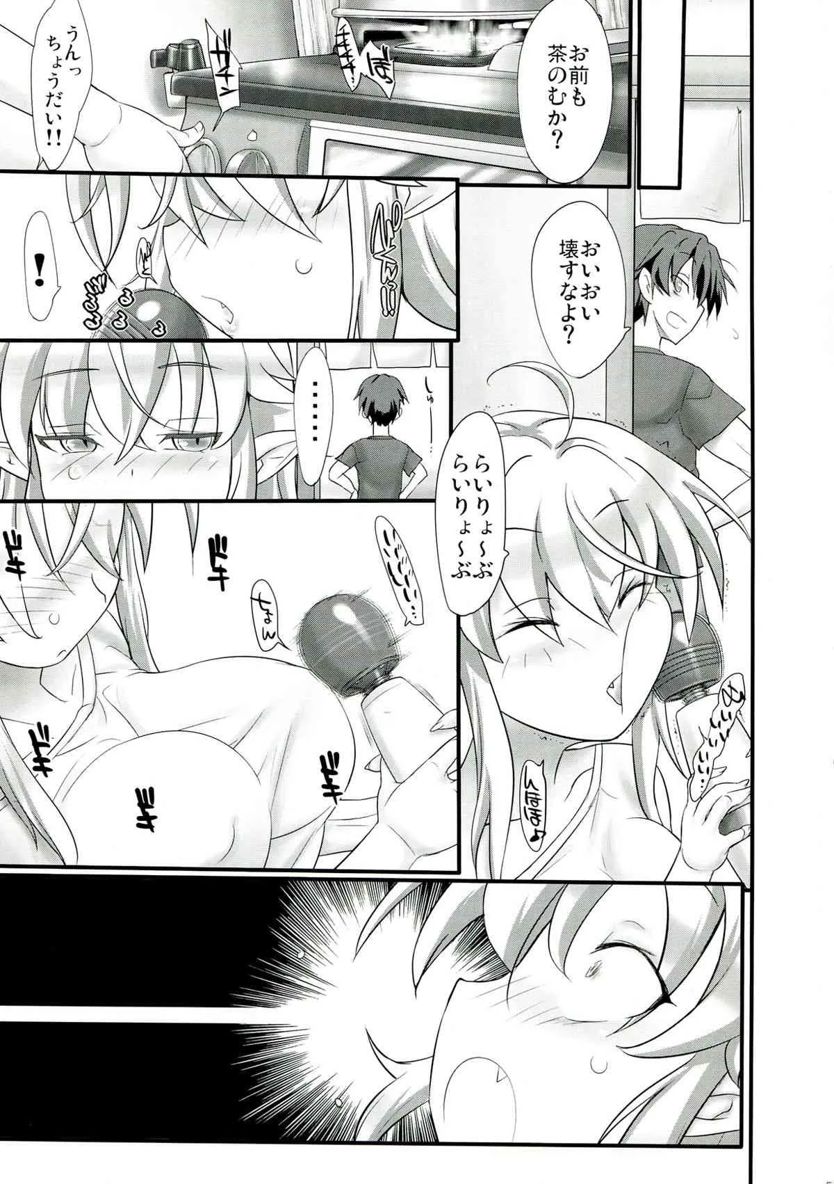 (C85) [近傍租界 (こんもり)] 魔王の娘さんは自覚が足りないようです。 (勇者になれなかった俺はしぶしぶ就職を決意しました。)_5