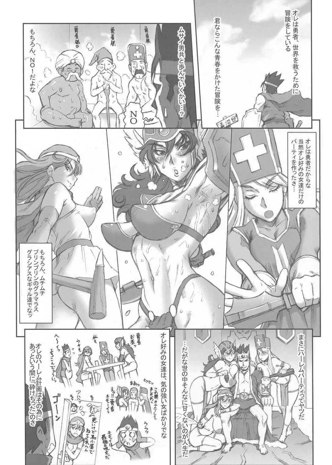 (C71) [肉りんご (カクガリ兄弟)] Nippon女HeroineⅢ (ドラゴンクエスト III)_4