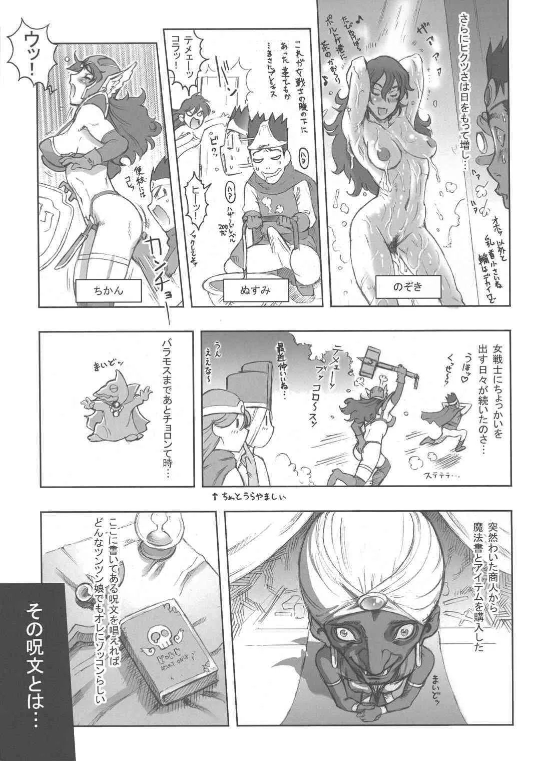 (C71) [肉りんご (カクガリ兄弟)] Nippon女HeroineⅢ (ドラゴンクエスト III)_6