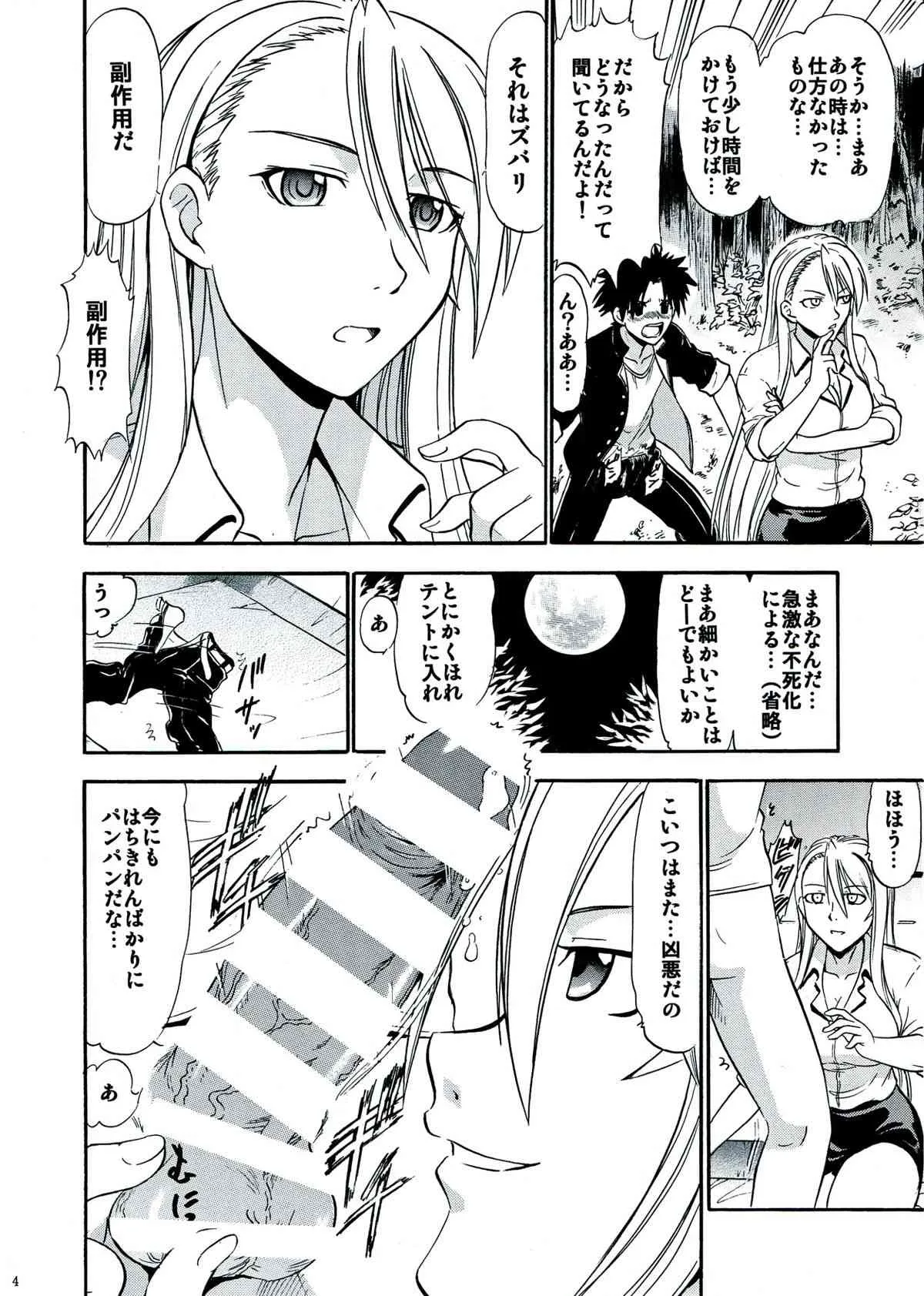 (C85) [スタジオ・ワラビー (深紫’72)] 雪姫の白濁 (UQ HOLDER!)_4