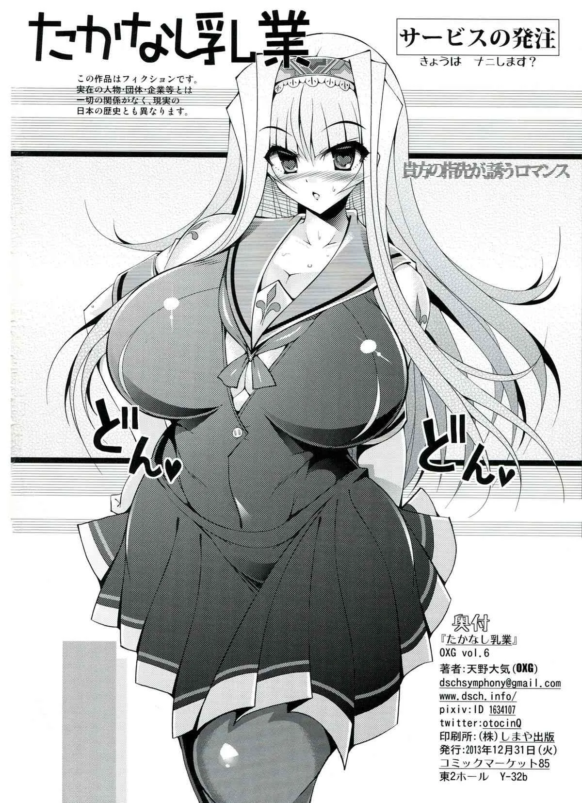 (C85) [OXG (天野大気)] たかなし乳業_3