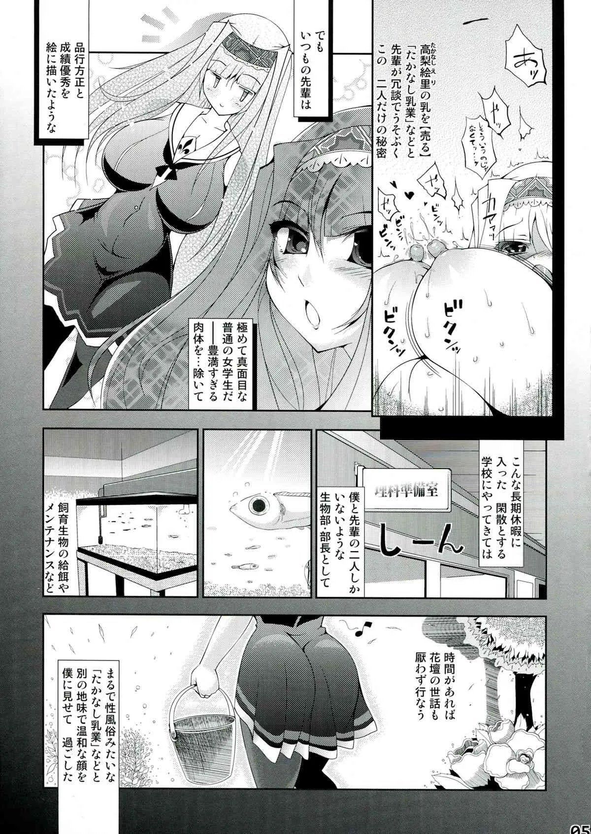 (C85) [OXG (天野大気)] たかなし乳業_8