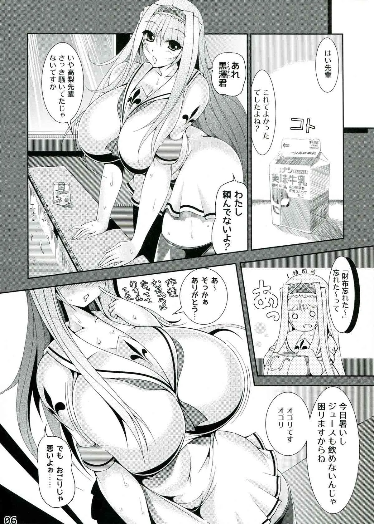 (C85) [OXG (天野大気)] たかなし乳業_9