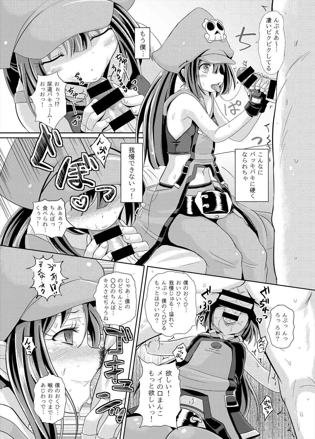 [とんこつふうみ] メイ三昧 (ギルテイギア)_10