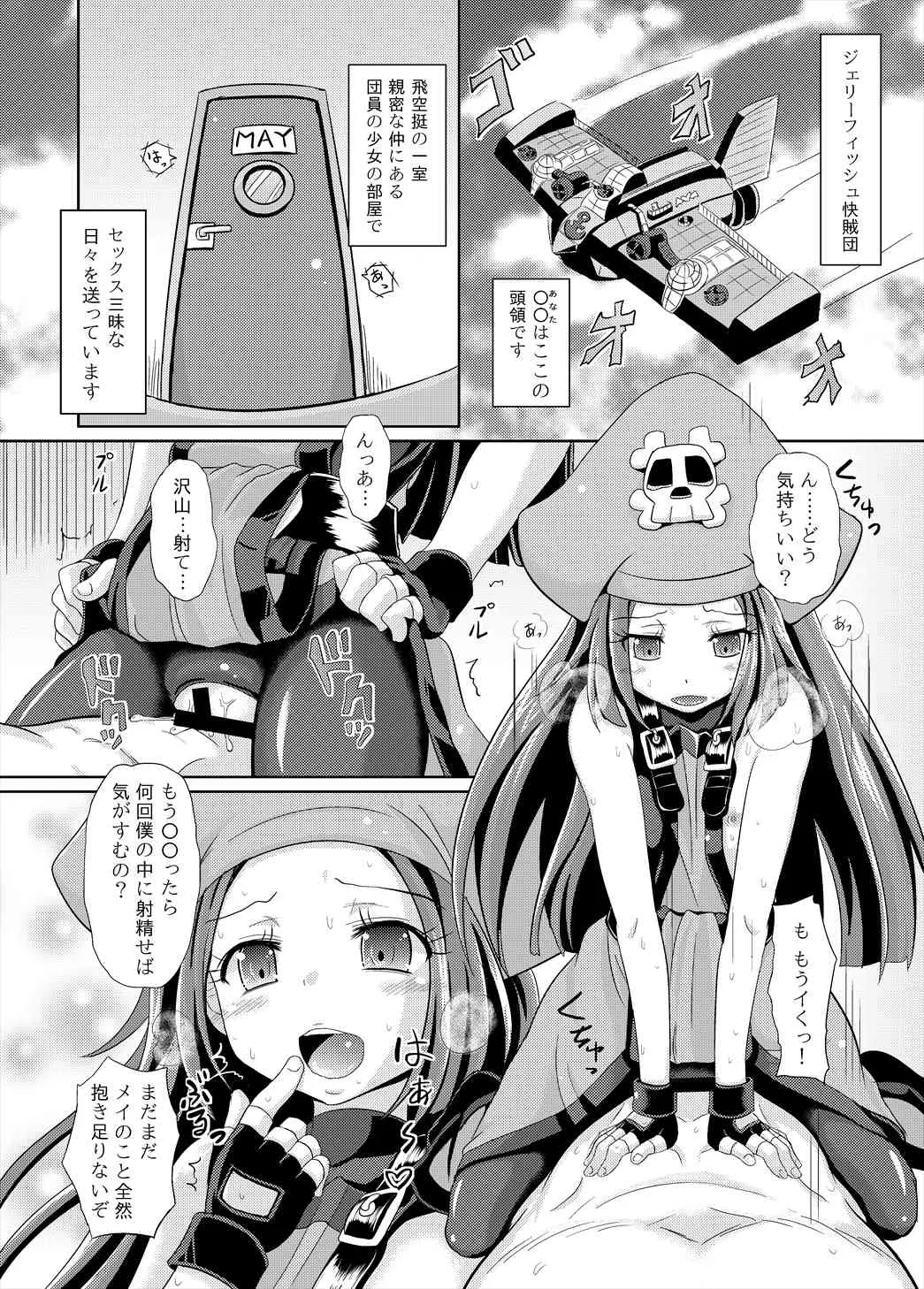 [とんこつふうみ] メイ三昧 (ギルテイギア)_3