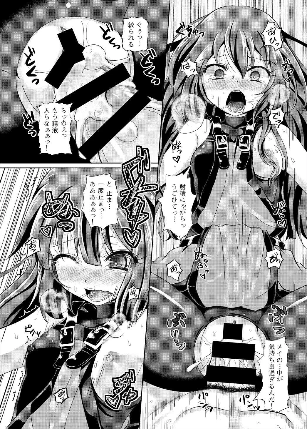 [とんこつふうみ] メイ三昧 (ギルテイギア)_7