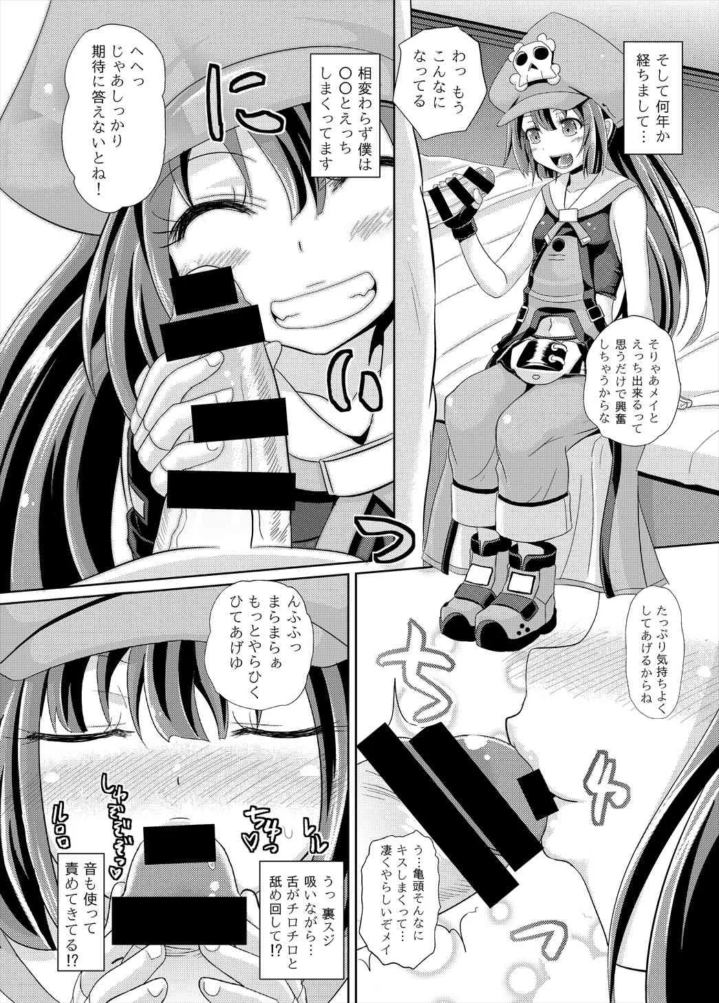 [とんこつふうみ] メイ三昧 (ギルテイギア)_9