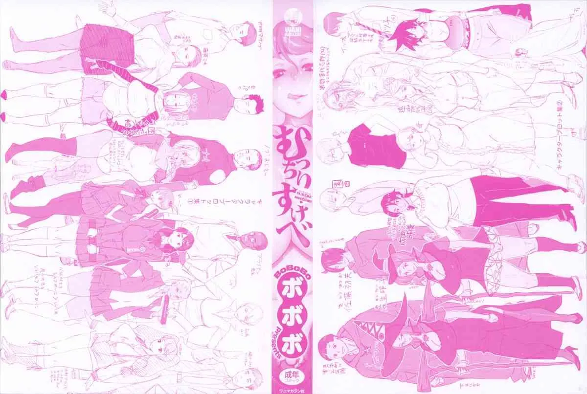 [ボボボ] むっちりすけべ_3