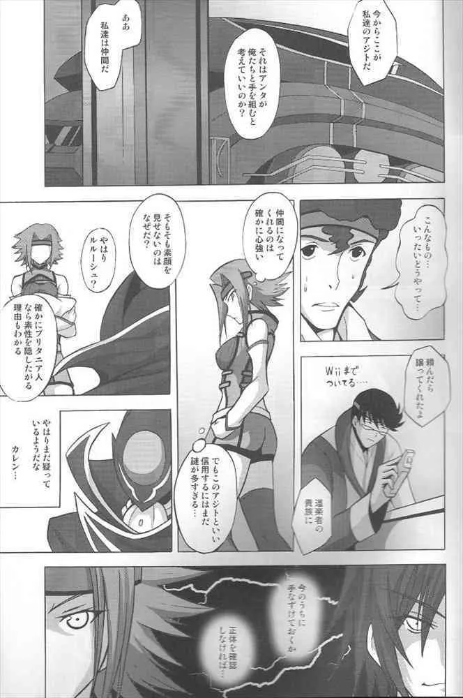 (C71) [LIMIT BREAKERS (碧)] Yes My Load (コードギアス 反逆のルルーシュ)_10
