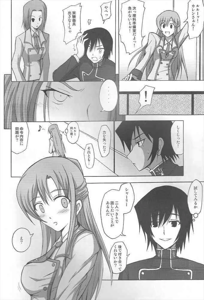 (C71) [LIMIT BREAKERS (碧)] Yes My Load (コードギアス 反逆のルルーシュ)_3