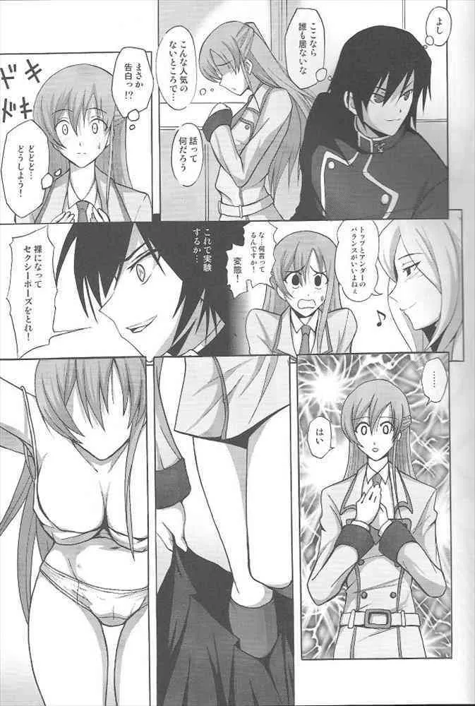 (C71) [LIMIT BREAKERS (碧)] Yes My Load (コードギアス 反逆のルルーシュ)_4