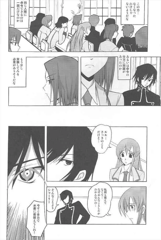 (C71) [LIMIT BREAKERS (碧)] Yes My Load (コードギアス 反逆のルルーシュ)_7
