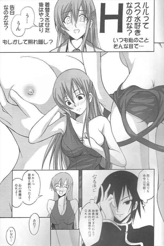 (C71) [LIMIT BREAKERS (碧)] Yes My Load (コードギアス 反逆のルルーシュ)_8