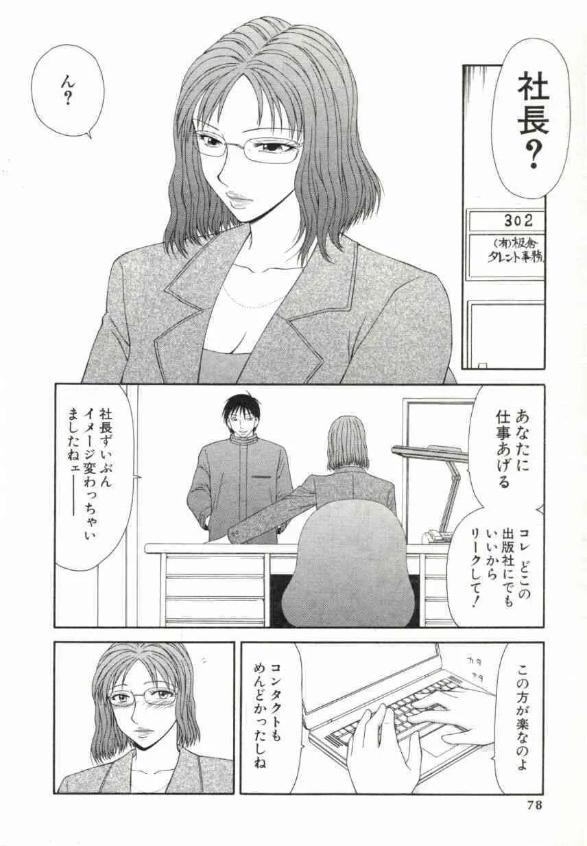 [伊駒一平] キャスター亜矢子 2_4