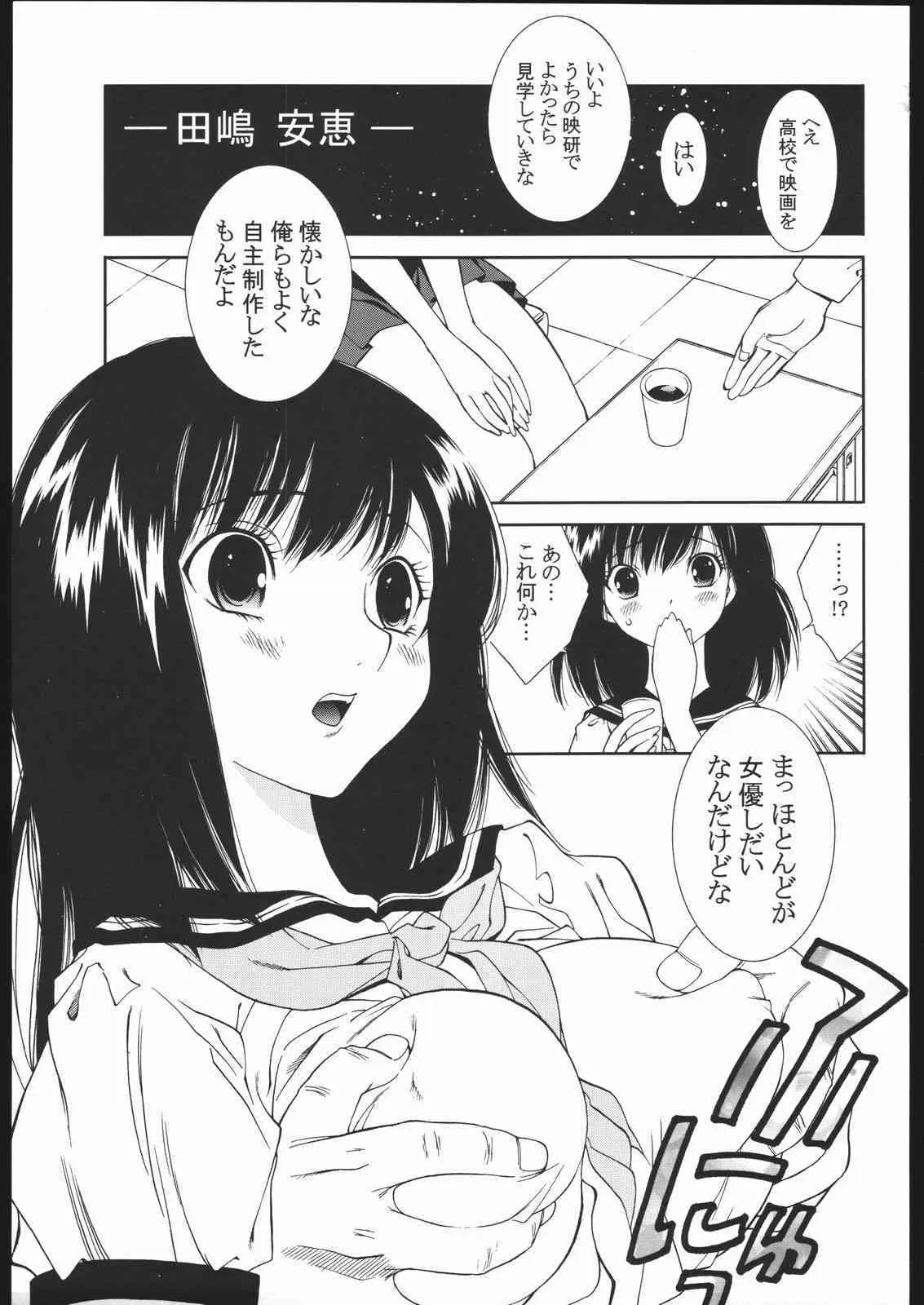 [ST.DIFFERENT (好実昭博)] OUT LET 23 (いちご100%)_4