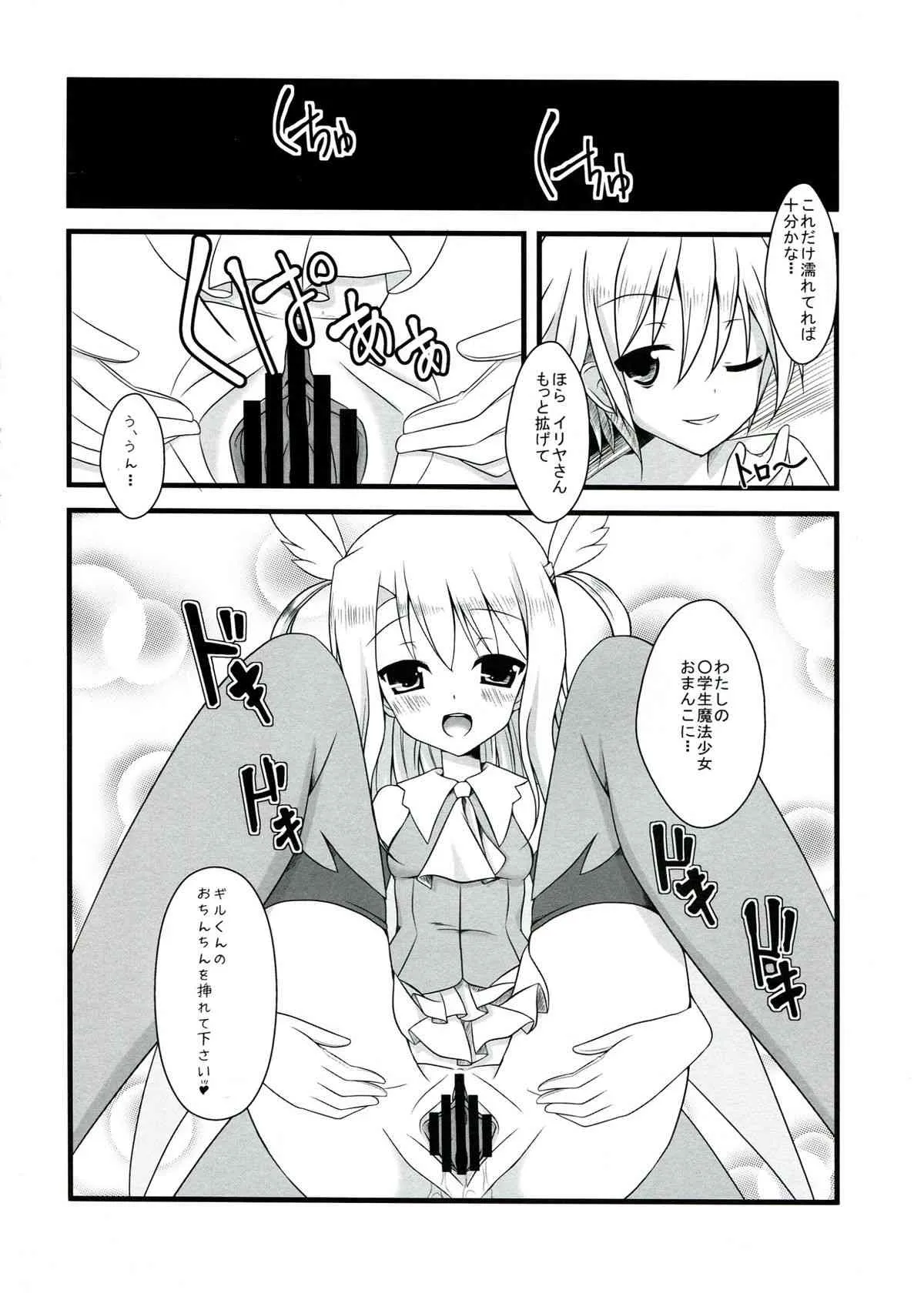 (C85) [ペッたんコっ! (0-G)] イリ☆クロさんちの自家発電とえろ事情 (Fate/kaleid liner プリズマ☆イリヤ)_4
