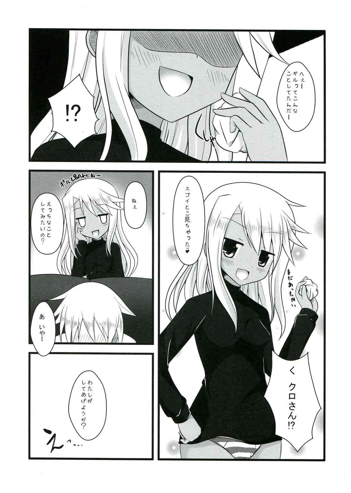 (C85) [ペッたんコっ! (0-G)] イリ☆クロさんちの自家発電とえろ事情 (Fate/kaleid liner プリズマ☆イリヤ)_9