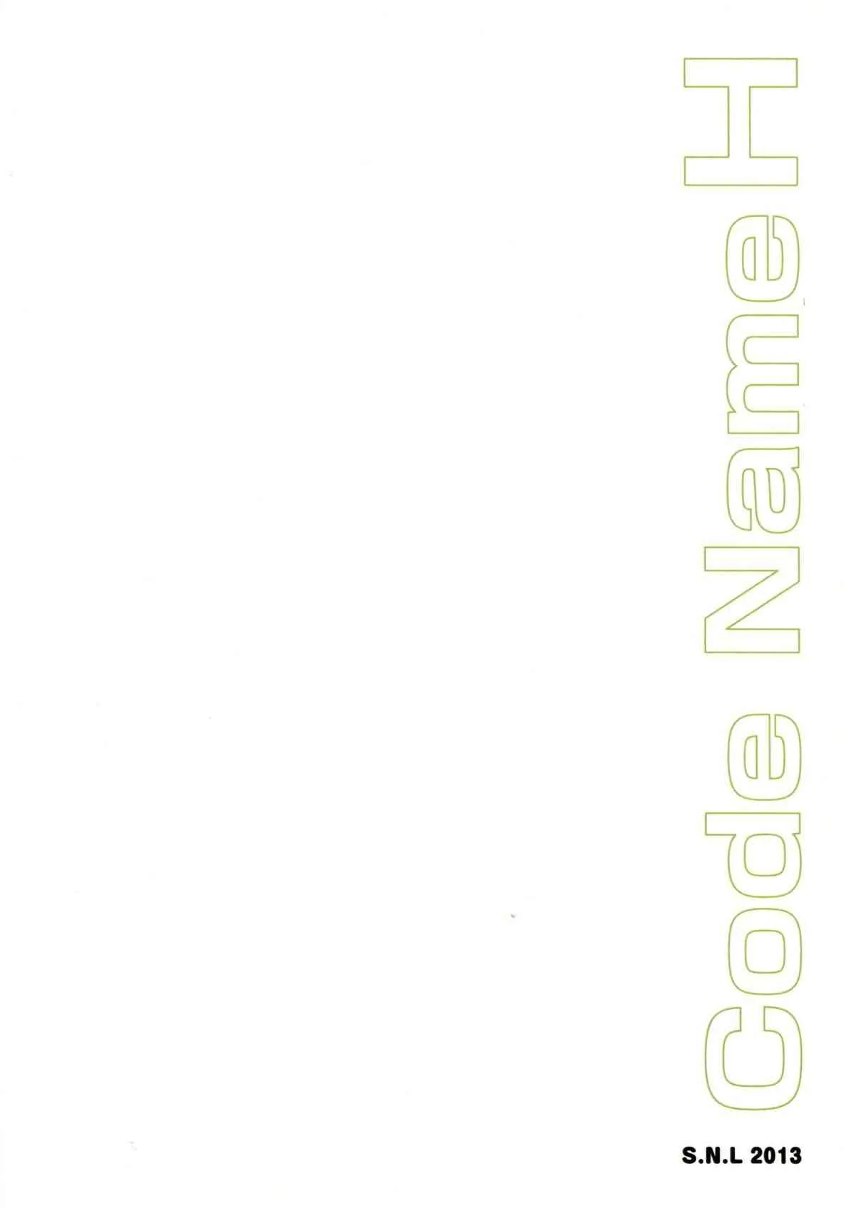 (C85) [S.N.L (しゃーなる)] CodeNameH (機巧少女は傷つかない)_2