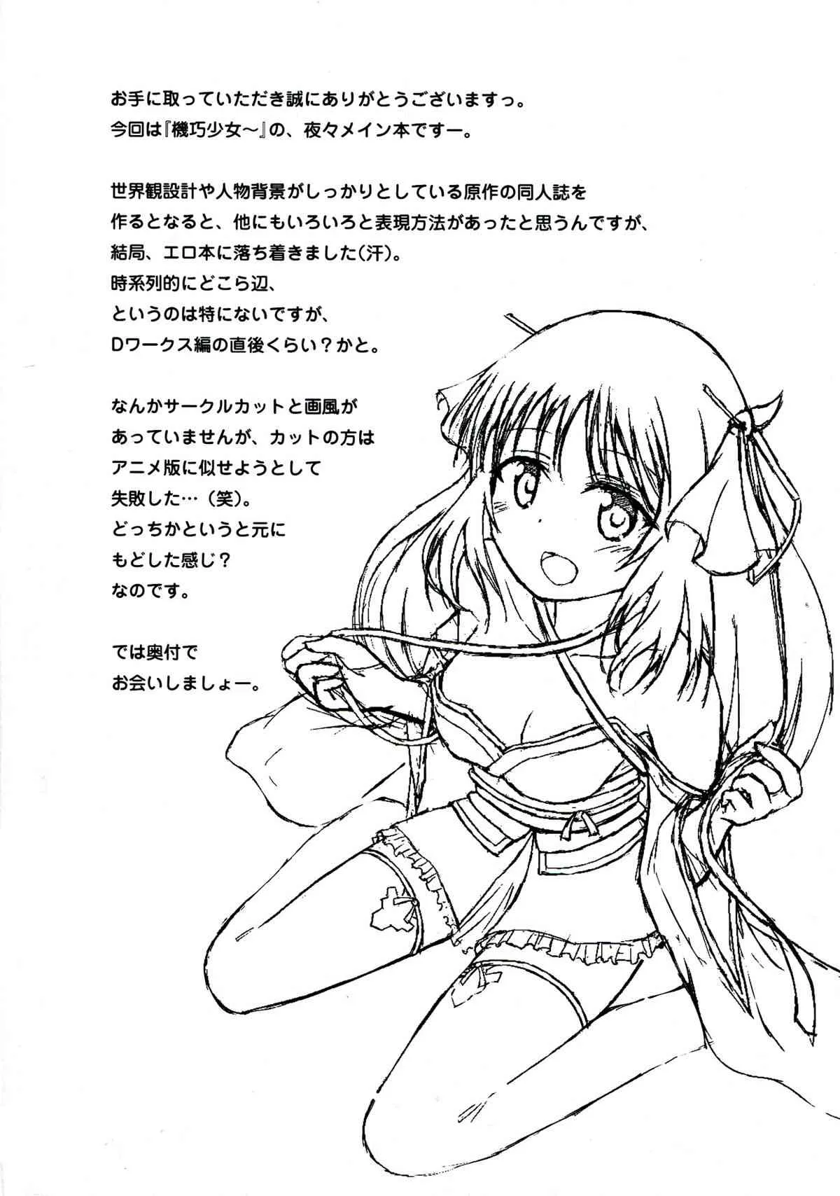(C85) [S.N.L (しゃーなる)] CodeNameH (機巧少女は傷つかない)_4