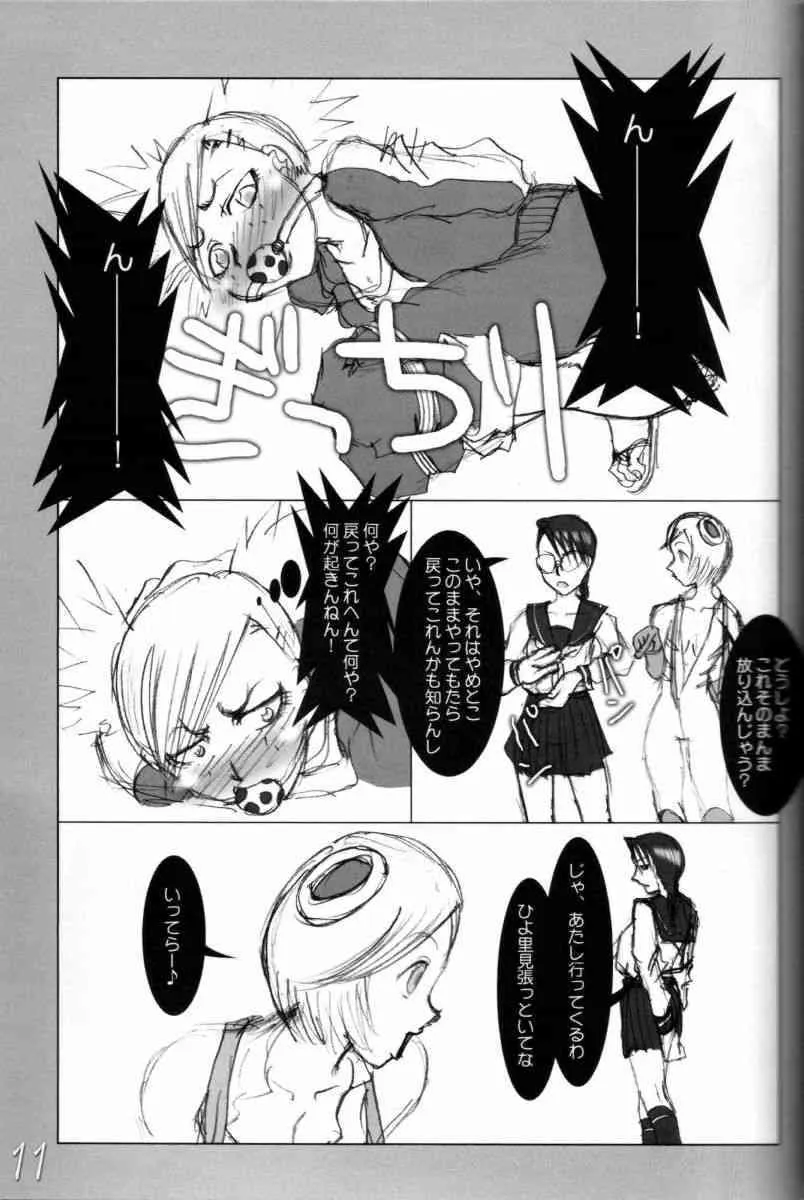 [HIGHWAY専務 (まばん , 最後尾)] H専 vol.11 (ブリーチ)_10