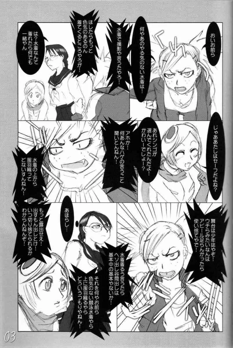 [HIGHWAY専務 (まばん , 最後尾)] H専 vol.11 (ブリーチ)_2