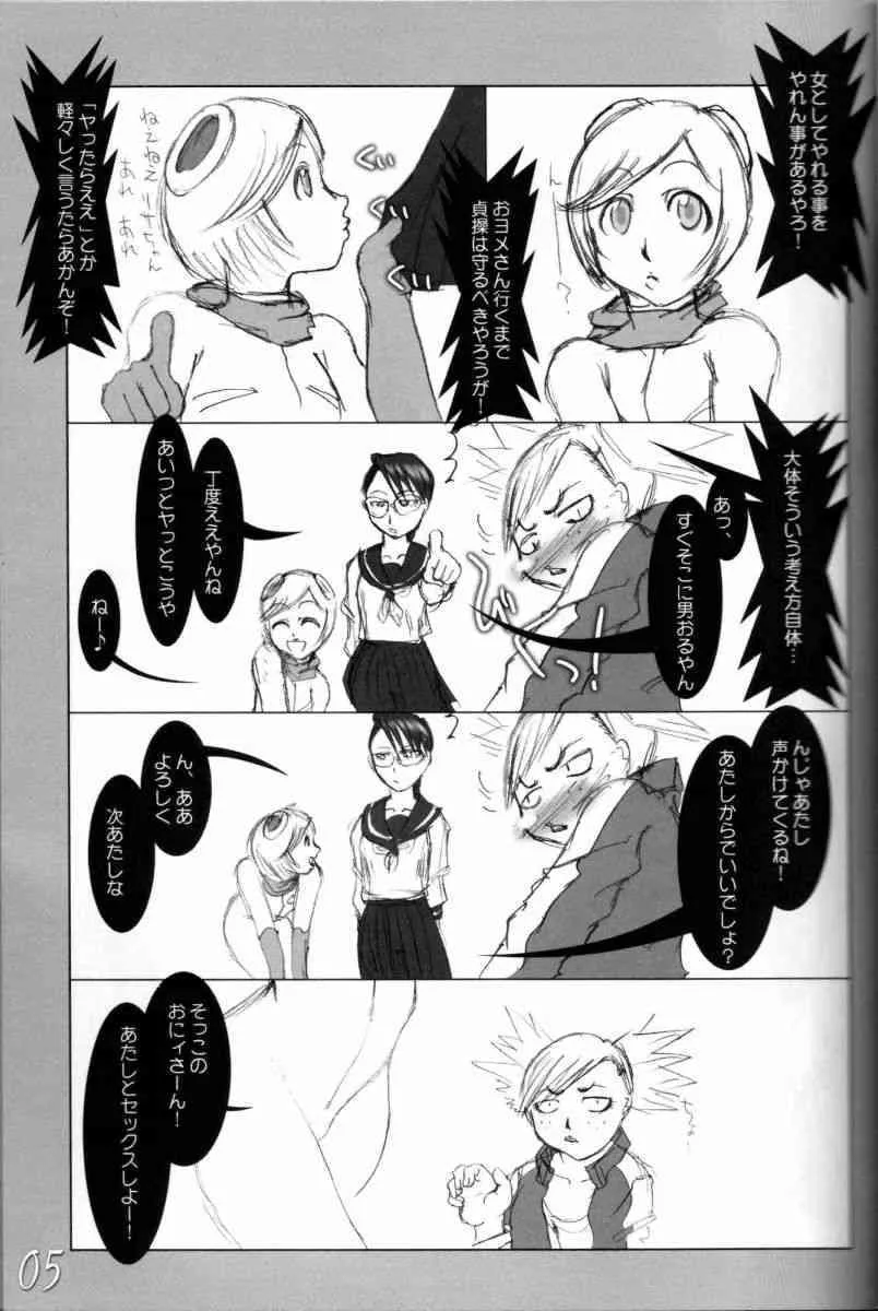 [HIGHWAY専務 (まばん , 最後尾)] H専 vol.11 (ブリーチ)_4