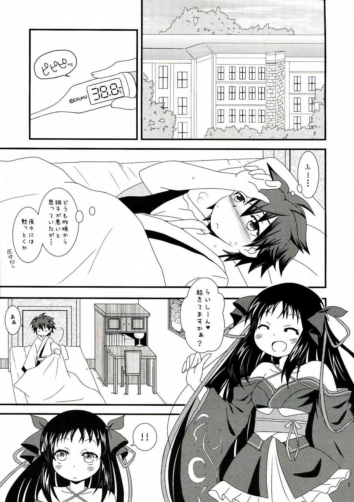 (C85) [ねこまんま (清木場みよ)] 機巧少女は人形使いに夢を見せるか (機巧少女は傷つかない)_3