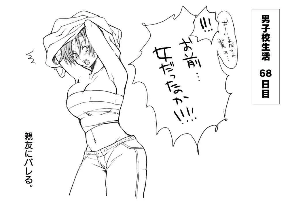 [エロエ] 学ラン男装娘の学生生活_10