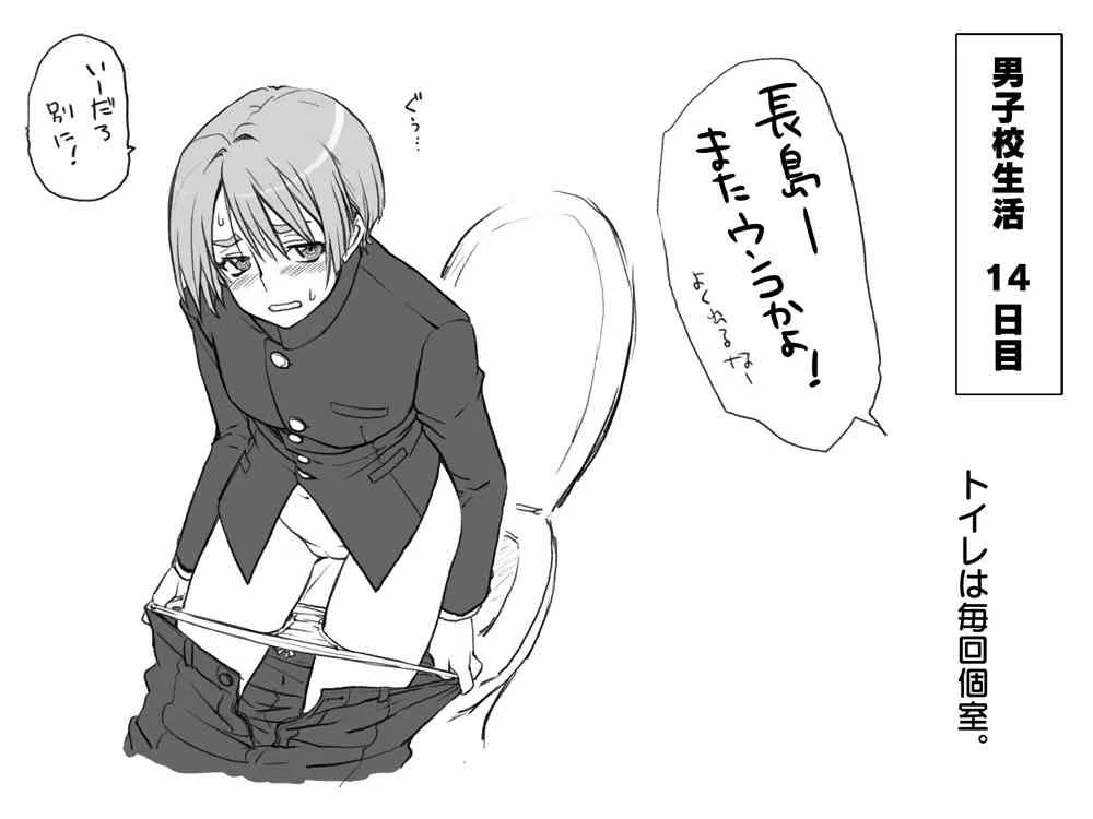 [エロエ] 学ラン男装娘の学生生活_4