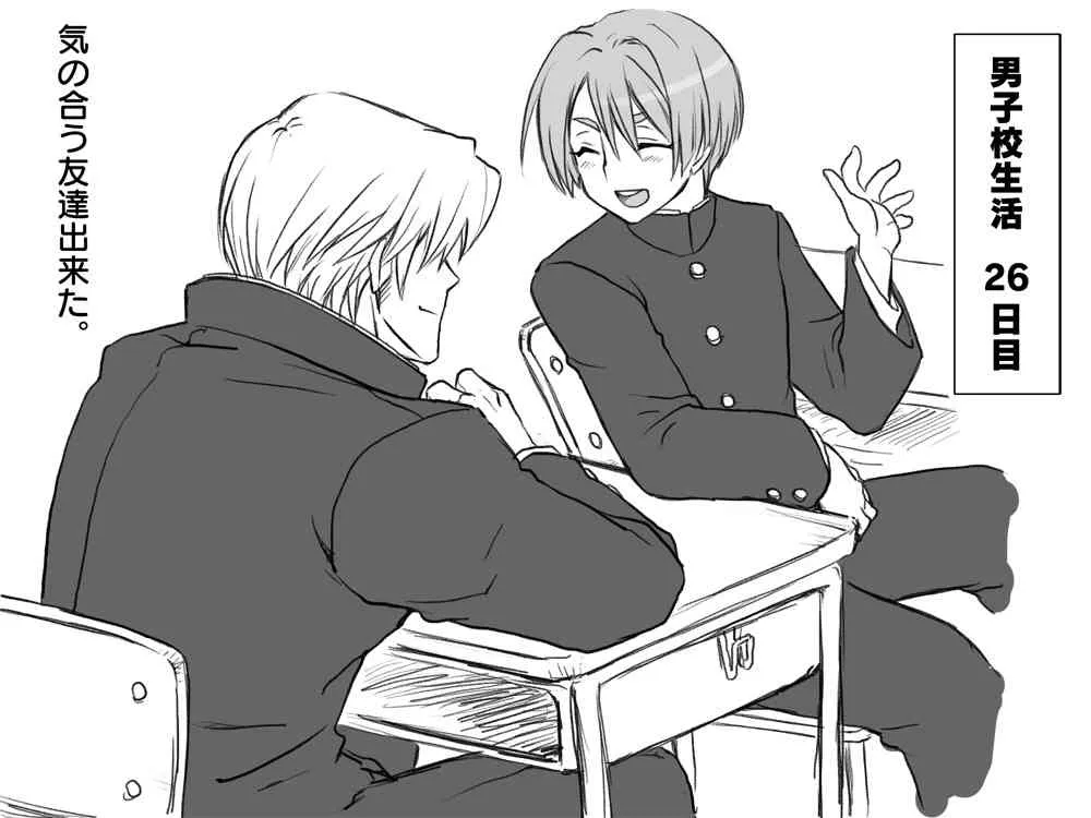 [エロエ] 学ラン男装娘の学生生活_5